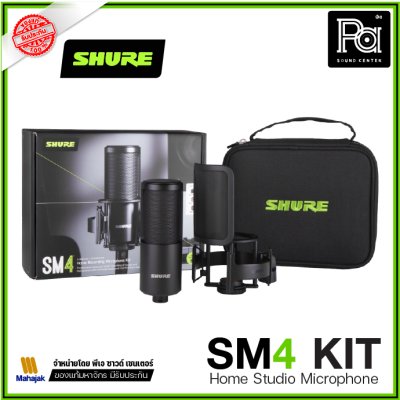 SHURE SM4 KIT ชุดไมโครโฟน สำหรับบันทึกเสียง ภายในบ้าน พร้อมฟิลเตอร์กันลม SHURE SM4 KIT ชุดไมโครโฟน สำหรับบันทึกเสียง ภายในบ้าน พร้อมฟิลเตอร์กันลม