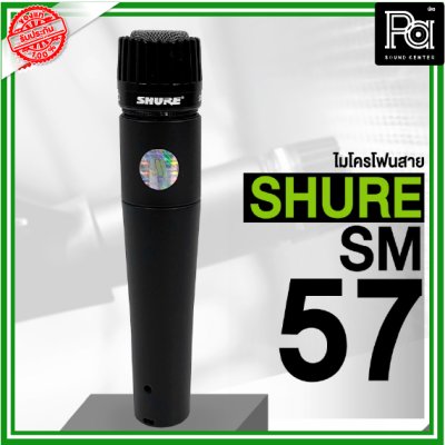 SHURE SM57 ไมโครโฟนสาย Instrument Microphone