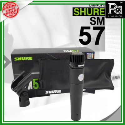 SHURE SM57 ไมโครโฟนสาย Instrument Microphone