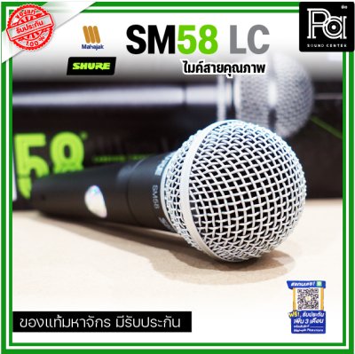 SHURE SM58-LC ไมโครโฟนสาย SHURE (ไม่มีสายXLR)