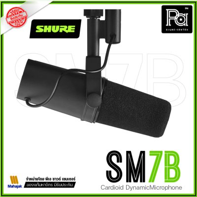 SHURE SM7B ไมโครโฟนบันทึกเสียง สำหรับงานสตูดิโอ SHURE SM7B ไมโครโฟนบันทึกเสียง สำหรับงานสตูดิโอ