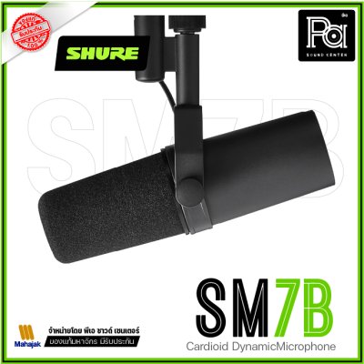 SHURE SM7B ไมโครโฟนบันทึกเสียง สำหรับงานสตูดิโอ SHURE SM7B ไมโครโฟนบันทึกเสียง สำหรับงานสตูดิโอ