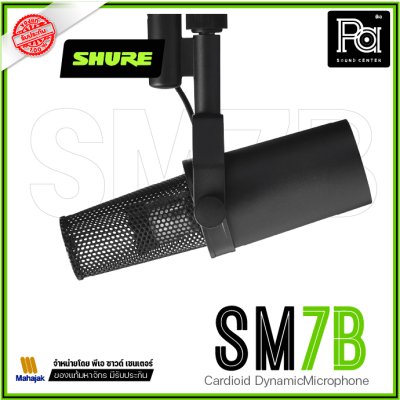 SHURE SM7B ไมโครโฟนบันทึกเสียง สำหรับงานสตูดิโอ SHURE SM7B ไมโครโฟนบันทึกเสียง สำหรับงานสตูดิโอ