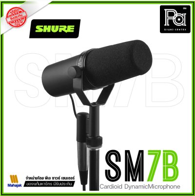 SHURE SM7B ไมโครโฟนบันทึกเสียง สำหรับงานสตูดิโอ SHURE SM7B ไมโครโฟนบันทึกเสียง สำหรับงานสตูดิโอ