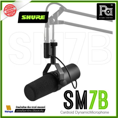 SHURE SM7B ไมโครโฟนบันทึกเสียง สำหรับงานสตูดิโอ SHURE SM7B ไมโครโฟนบันทึกเสียง สำหรับงานสตูดิโอ