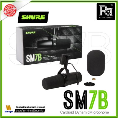 SHURE SM7B ไมโครโฟนบันทึกเสียง สำหรับงานสตูดิโอ SHURE SM7B ไมโครโฟนบันทึกเสียง สำหรับงานสตูดิโอ