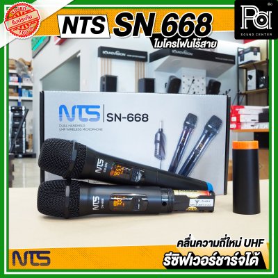 NTS SN668 ไมโครโฟนไร้สาย ไมค์ถือคู่ คลื่นใหม่ UHF รีซีฟเวอร์ตัวเล็ก ชาร์จได้ เสียงแจ่ม สุดคุ้ม