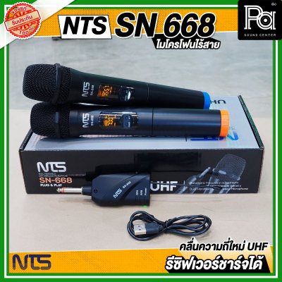 NTS SN668 ไมโครโฟนไร้สาย ไมค์ถือคู่ คลื่นใหม่ UHF รีซีฟเวอร์ตัวเล็ก ชาร์จได้ เสียงแจ่ม สุดคุ้ม
