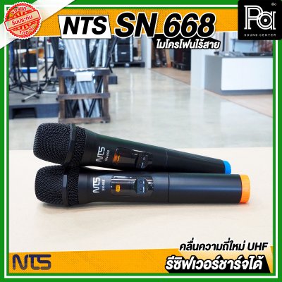 NTS SN668 ไมโครโฟนไร้สาย ไมค์ถือคู่ คลื่นใหม่ UHF รีซีฟเวอร์ตัวเล็ก ชาร์จได้ เสียงแจ่ม สุดคุ้ม