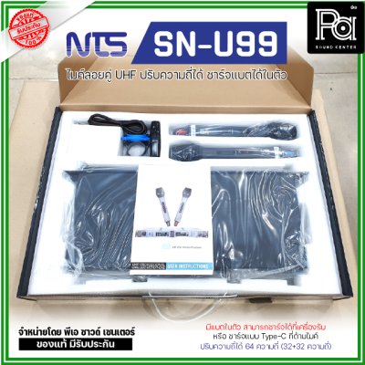 NTS SN-U99 ไมค์ลอยคู่ UHF ปรับความถี่ได้ 64 ชาแนล มีแบบเตอรี่ ชาร์จได้ในตัว