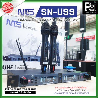 NTS SN-U99 ไมค์ลอยคู่ UHF ปรับความถี่ได้ 64 ชาแนล มีแบบเตอรี่ ชาร์จได้ในตัว