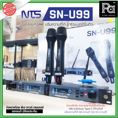 NTS SN-U99 ไมค์ลอยคู่ UHF ปรับความถี่ได้ 64 ชาแนล มีแบบเตอรี่ ชาร์จได้ในตัว