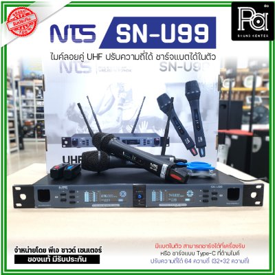 NTS SN-U99 ไมค์ลอยคู่ UHF ปรับความถี่ได้ 64 ชาแนล มีแบบเตอรี่ ชาร์จได้ในตัว