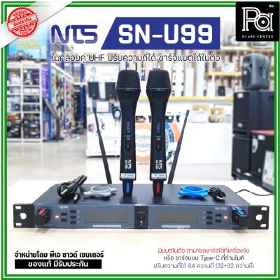 NTS SN-U99 ไมค์ลอยคู่ UHF ปรับความถี่ได้ 64 ชาแนล มีแบบเตอรี่ ชาร์จได้ในตัว