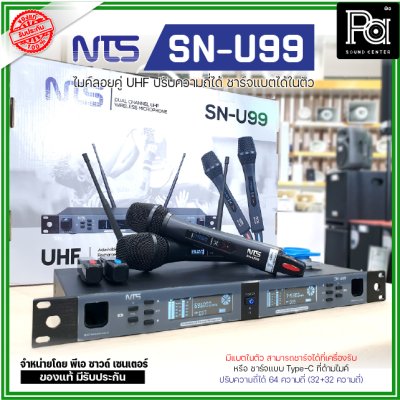 NTS SN-U99 ไมค์ลอยคู่ UHF ปรับความถี่ได้ 64 ชาแนล มีแบบเตอรี่ ชาร์จได้ในตัว