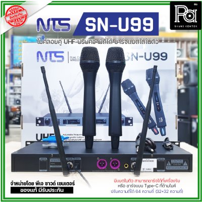 NTS SN-U99 ไมค์ลอยคู่ UHF ปรับความถี่ได้ 64 ชาแนล มีแบบเตอรี่ ชาร์จได้ในตัว