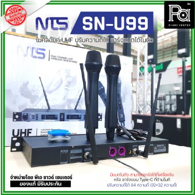 NTS SN-U99 ไมค์ลอยคู่ UHF ปรับความถี่ได้ 64 ชาแนล มีแบบเตอรี่ ชาร์จได้ในตัว