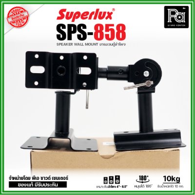 Superlux SPS-858 ขาแขวนตู้ลำโพง หมุนได้ 180 ํ รองรับน้ำหนักได้ 10 Kg