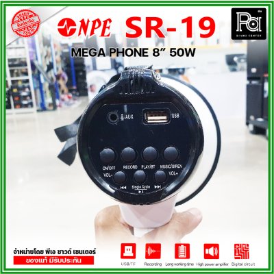 NPE SR-19 Mega phone โทรโข่ง ขนาด 8 นิ้ว กำลังขับ 50 W