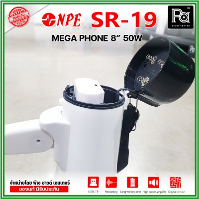 NPE SR-19 Mega phone โทรโข่ง ขนาด 8 นิ้ว กำลังขับ 50 W