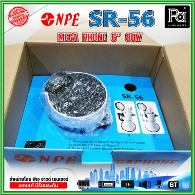 NPE SR-56 Mega phone โทรโข่ง ขนาด 6 นิ้ว กำลังขับ 80 W