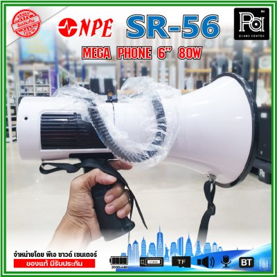 NPE SR-56 Mega phone โทรโข่ง ขนาด 6 นิ้ว กำลังขับ 80 W