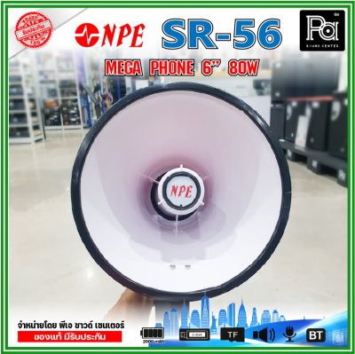 NPE SR-56 Mega phone โทรโข่ง ขนาด 6 นิ้ว กำลังขับ 80 W