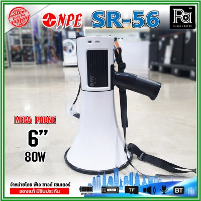 NPE SR-56 Mega phone โทรโข่ง ขนาด 6 นิ้ว กำลังขับ 80 W