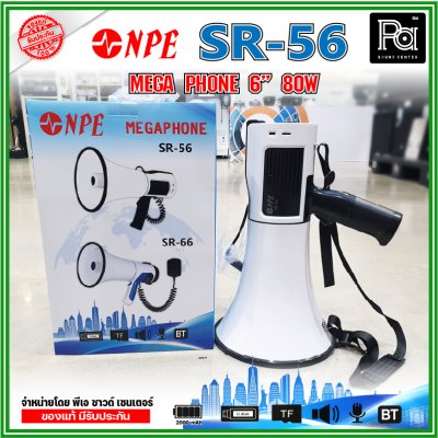 NPE SR-56 Mega phone โทรโข่ง ขนาด 6 นิ้ว กำลังขับ 80 W