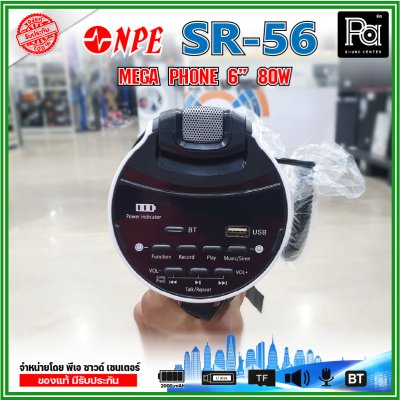 NPE SR-56 Mega phone โทรโข่ง ขนาด 6 นิ้ว กำลังขับ 80 W