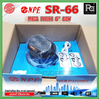 NPE SR-66 Mega phone โทรโข่ง ขนาด 6 นิ้ว กำลังขับ 80 W