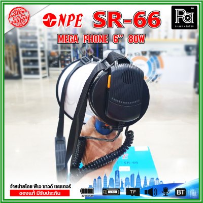 NPE SR-66 Mega phone โทรโข่ง ขนาด 6 นิ้ว กำลังขับ 80 W