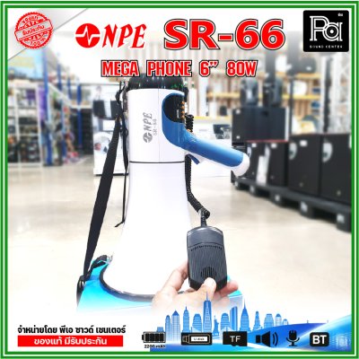 NPE SR-66 Mega phone โทรโข่ง ขนาด 6 นิ้ว กำลังขับ 80 W