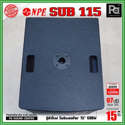 NPE SUB-115 ตู้ซับเบส15นิ้ว กำลังขับ 600วัตต์ สูงสุด 1200 วัตต์