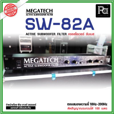 MEGATECH SW-82A ครอสซับเบส ซับวูฟเฟอร์ฟิลเตอร์ ACTIVE SUBWOOFER FILTER