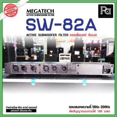 MEGATECH SW-82A ครอสซับเบส ซับวูฟเฟอร์ฟิลเตอร์ ACTIVE SUBWOOFER FILTER