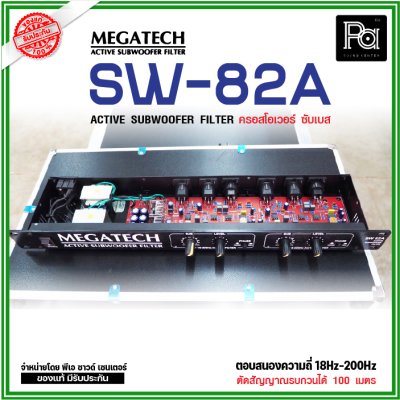 MEGATECH SW-82A ครอสซับเบส ซับวูฟเฟอร์ฟิลเตอร์ ACTIVE SUBWOOFER FILTER