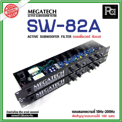 MEGATECH SW-82A ครอสซับเบส ซับวูฟเฟอร์ฟิลเตอร์ ACTIVE SUBWOOFER FILTER