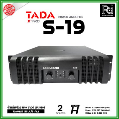 TADA S-19 เพาเวอร์แอมป์ 2 ชาแนล คลาส-H กำลังวัตต์สูง ติดตั้งง่าย ขนย้ายสะดวก