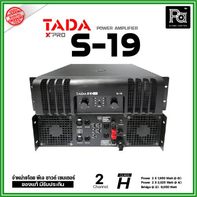 TADA S-19 เพาเวอร์แอมป์ 2 ชาแนล คลาส-H กำลังวัตต์สูง ติดตั้งง่าย ขนย้ายสะดวก