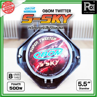 OBOM  S-SKY ทวิตเตอร์แบบจรวดเสียงแหลม 300-500 วัตต์