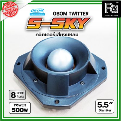 OBOM  S-SKY ทวิตเตอร์แบบจรวดเสียงแหลม 300-500 วัตต์