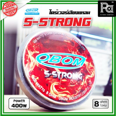 OBOM S-STRONG ไดรฟ์เวอร์ยูนิตฮอนเสียงแหลม 400วัตต์