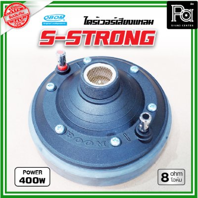 OBOM S-STRONG ไดรฟ์เวอร์ยูนิตฮอนเสียงแหลม 400วัตต์