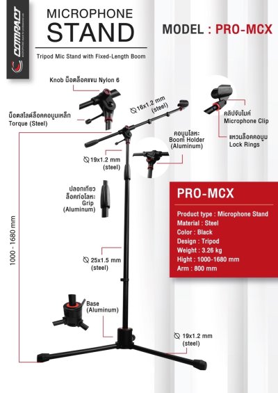 Compact PRO-MCX ขาตั้งไมค์โครโฟน ตั้งพื้น มีแขนบูม Made in Thailand