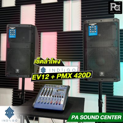 ตู้ลำโพง INDIGO EV12 2 ใบ + INDIIGO PMX-402D + ขาตั้งลำโพงTADA2ตัว + สายลำโพงสเปคอนยาว5ม. 2 เส้น