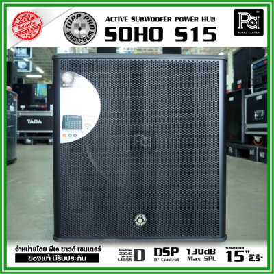 TOPP PRO SOHO S15 ACTIVE SUBWOOFER POWER HUB