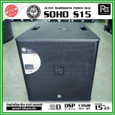 TOPP PRO SOHO S15 ACTIVE SUBWOOFER POWER HUB