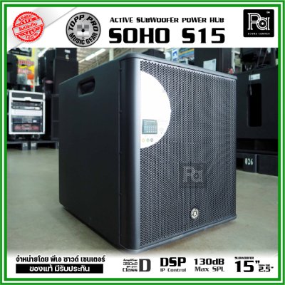 TOPP PRO SOHO S15 ACTIVE SUBWOOFER POWER HUB