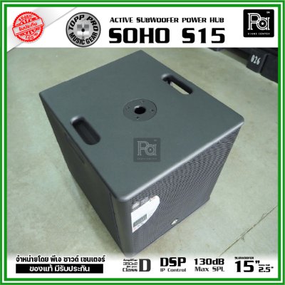 TOPP PRO SOHO S15 ACTIVE SUBWOOFER POWER HUB